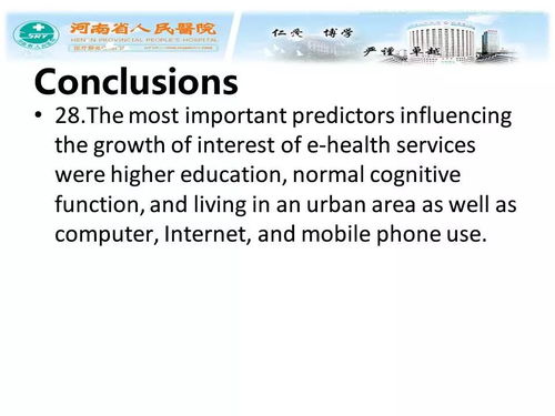 老年人群對電子醫療服務的支持程度 互聯網接入及相關服務的影響分析